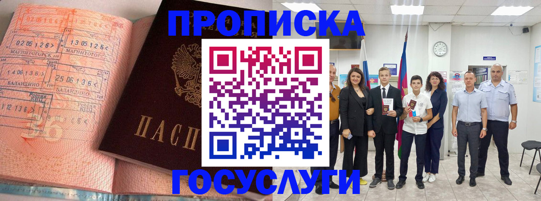 временная регистрация купить в Немане